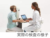 実際の検査の様子