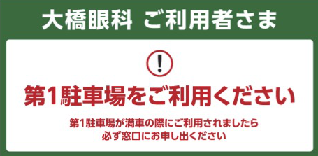 第2駐車場案内看板2